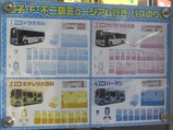 バス案内