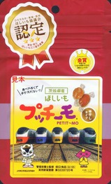 ひたち号プッチーモ(リバイバルカラーVer.)袋表