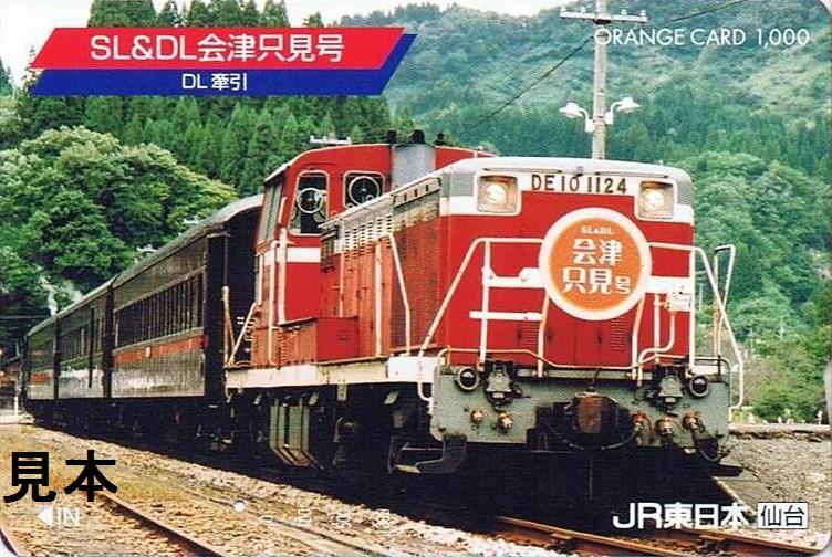 Jr東日本 Sl会津只見号 13番まどぐち