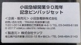 小田急線開業90周年記念ピンバッジセット裏