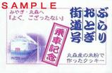阿武隈急行ぶらりおとぎ街道号乗車記念クッキーラベルシール