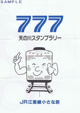 JR������777ŷ�������ץ�꡼���ɽ