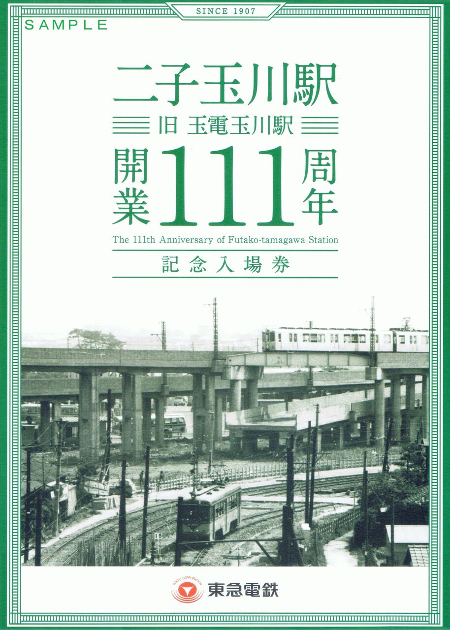 東京急行電鉄 玉川線 : 13番まどぐち