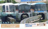 東京モノレールきまぐれ鉄道ぶらり旅