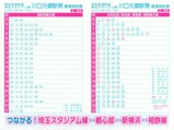 2023埼玉スタジアム線時刻表1-2
