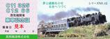 SLもおか号乗車記念証シリーズ12