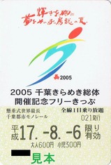 ÀéÍÕŽÓŽÉ2005ÀéÍÕ¤¤é¤á¤ÁíÂγ«ºÅµÇ°