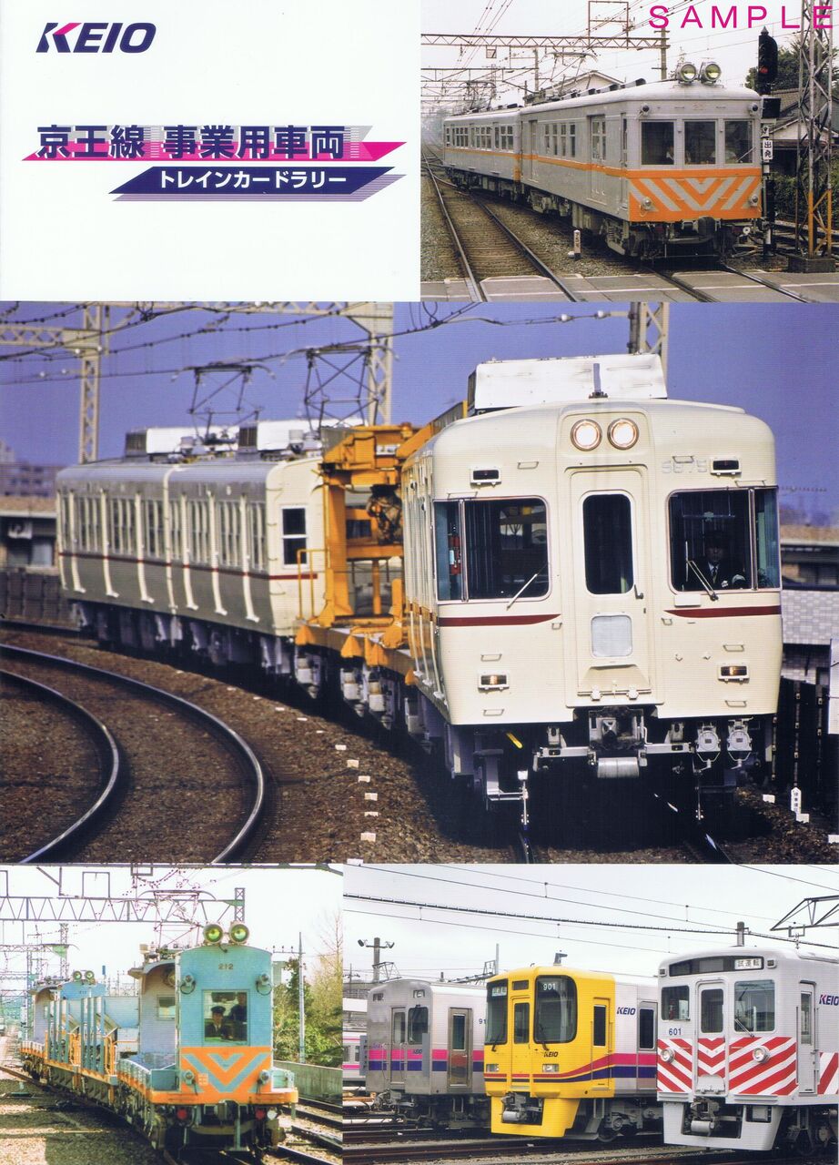 京王電鉄 京王線事業用車両 : 13番まどぐち