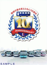 京成バス10周年記念スタンプメモ