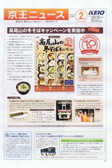 京王ニュース201202
