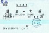 JR東日本横須賀線レトロ横濱4号指定席券
