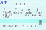 20190326八王子駅E1発行かいじ7号特急券