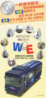 新宿WEバスパンフ202201