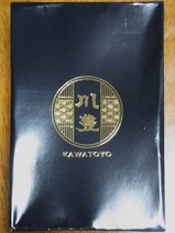 成田駅弁川豊鰻弁等箱