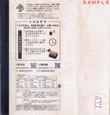 成田駅弁川豊鰻弁等掛紙裏