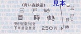 青い森鉄道02