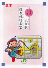 大金駅H6台紙