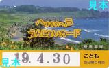 八戸えんじょいカードこども