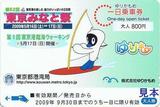 ゆりかもめ2009年5月第62回東京みなと祭記念一日乗車券大人
