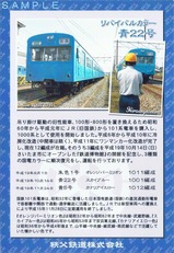 秩父鉄道1000系リバイバルカラースカイブルー台紙裏