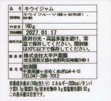 新京成電鉄キウイジャム原材料表示