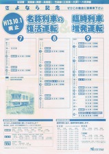 谷汲線・揖斐線・竹鼻線・八百津線さよなら記念名称列車の復活運転リーフレット表