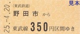 東武野田線10000ー1
