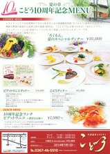 ろくもん夏のスペシャルディナーチラシ沢屋