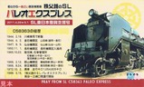 SL東日本復興支援号乗車記念証