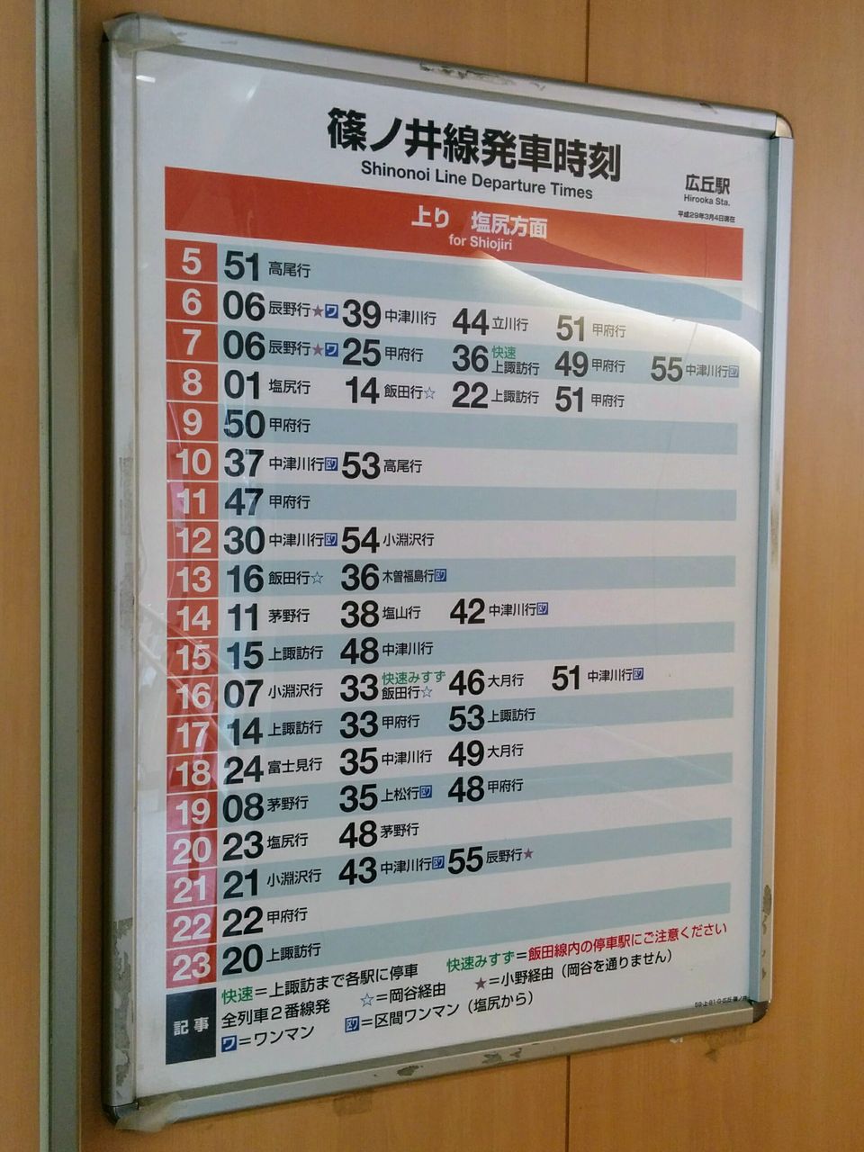 Jr東日本 快速みすず号 13番まどぐち Jr東日本 快速みすず号 13番まどぐち