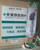 青ブタ金沢八景駅前