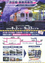 京王電鉄 京王線事業用車両 : 13番まどぐち
