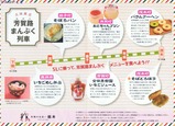 DL&SLもおか〜芳賀路まんぷく列車〜まんぷくメニューおしながき内