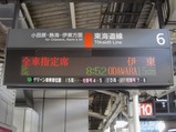 伊豆箱根ものがたり写真05
