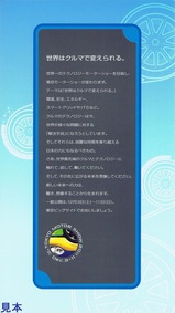 りんかいモーターショー1台紙裏