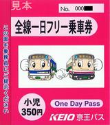 京王バス全線一日フリー乗車券小児