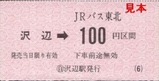 JRバス東北古川線11