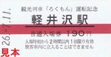 観光列車ろくもん運転開始記入1