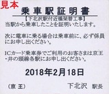 20180218°æ¤ÎƬÀþÂå¹Ô¥Ð¥¹¾è¼Ö±Ø¾ÚÌÀ½ñ5