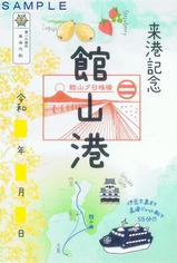 東海汽船御船印館山港来港記念セブンアイランド結