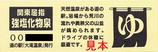 道の駅きっぷ大滝温泉うら