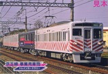 京王線事業用車両トレインカード5表