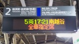 20210926ホリデー快速鎌倉案内表示鎌倉駅