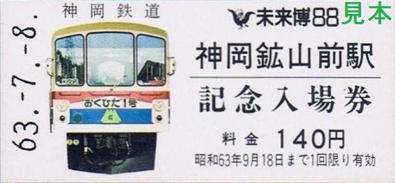 国鉄（猪谷-神岡線）　建設に関する調査書　昭和27年 国鉄（猪谷-神岡線） 建設に関する調査書 昭和27年 - メルカリ