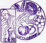 長野電鉄河東線スタンプ3小布施