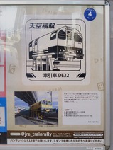 202502天空橋駅トレインスタンプラリー説明板