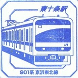 スーパートレイン東十条駅901系京浜東北線