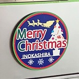 20251219Merry Christmas INOKASHIRA