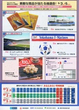 みなとみらい号に乗って日本郵船氷川丸に行こう!パンフ裏
