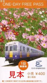 20030914えちぜん鉄道1日乗車券小児用花